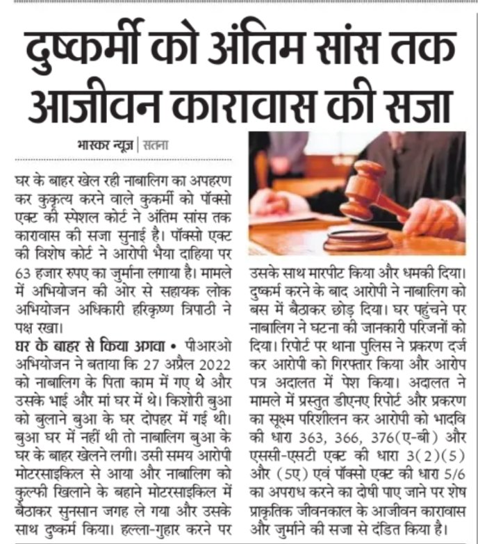दुष्कर्मी की आजीवन कारावास।
<a href="/DGP_MP/">DGP MP</a> <a href="/ips_kmak/">Kailash Makwana</a> <a href="/mohdept/">Home Department, MP</a> <a href="/MPPoliceDeptt/">Madhya Pradesh Police</a> <a href="/IG_Rewa/">IG Rewa</a>