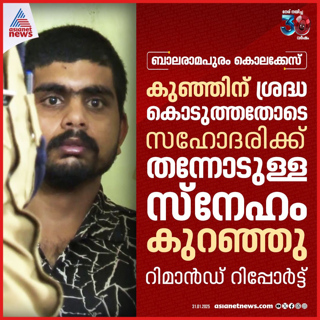 AsianetNewsML's tweet photo. ബാലരാമപുരത്ത് രണ്ട് വയസുകാരിയെ കിണറ്റിലെറിഞ്ഞ് കൊലപ്പെടുത്തിയ ഹരികുമാറിന്റെ റിമാൻഡ് റിപ്പോർട്ട് പുറത്ത്
🔗 https://t.co/GK1F8voKE7
#BalaramapuramMurderCase #Devendu #Harikumar #RemandReport https://t.co/wzrjYr795V