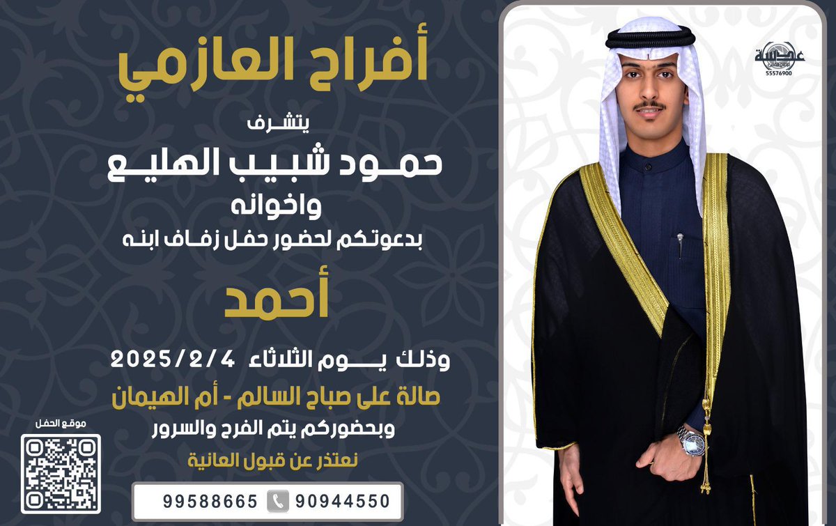 الف مبروك 
#الكويت 
#العوازم 
#العازمي