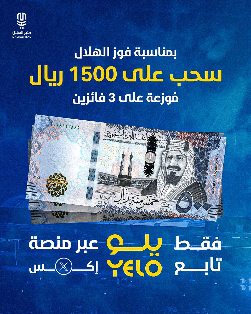 منبر الهلال - Mnbr Alhilal (@mnbralhilal) on Twitter photo بمناسبة فوز الهلال 💜
سحب على 1500 ريال مقدمة من شريكنا “يلو”، موزعة على 3 فائزين 🤩
الشروط:
✅ متابعة: <a href="/YeloDrive/">Yelo | يلو</a>
🔁 ريتويت للتغريدة
شارك الآن واغتنم الفرصة! 🔥 بمناسبة فوز الهلال 💜
سحب على 1500 ريال مقدمة من شريكنا “يلو”، موزعة على 3 فائزين 🤩
الشروط:
✅ متابعة: <a href="/YeloDrive/">Yelo | يلو</a>
🔁 ريتويت للتغريدة
شارك الآن واغتنم الفرصة! 🔥