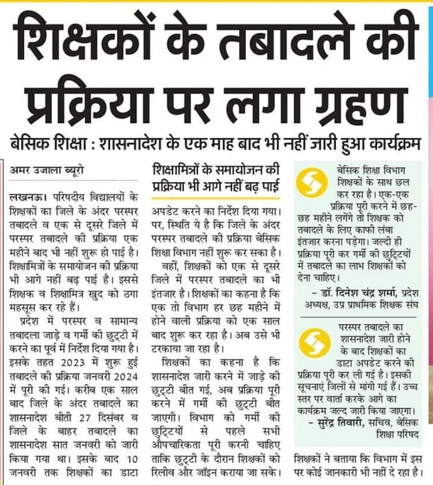 Kuldeep Kumar (@kuldeepkum14143) on Twitter photo माननीय बेसिक शिक्षा मंत्री महोदय <a href="/thisissanjubjp/">Sandeep Singh</a> परिषदीय विद्यालयों मे पारस्परिक स्थानांतरण की रुकी हुई प्रक्रिया को आगे बढ़ाने की कृपा करे और फॉर्म भरने हेतु समय सारिणी जारी करवाने की कृपा करें । <a href="/CMOfficeUP/">CM Office, GoUP</a> <a href="/myogiadityanath/">Yogi Adityanath</a> माननीय बेसिक शिक्षा मंत्री महोदय <a href="/thisissanjubjp/">Sandeep Singh</a> परिषदीय विद्यालयों मे पारस्परिक स्थानांतरण की रुकी हुई प्रक्रिया को आगे बढ़ाने की कृपा करे और फॉर्म भरने हेतु समय सारिणी जारी करवाने की कृपा करें । <a href="/CMOfficeUP/">CM Office, GoUP</a> <a href="/myogiadityanath/">Yogi Adityanath</a>