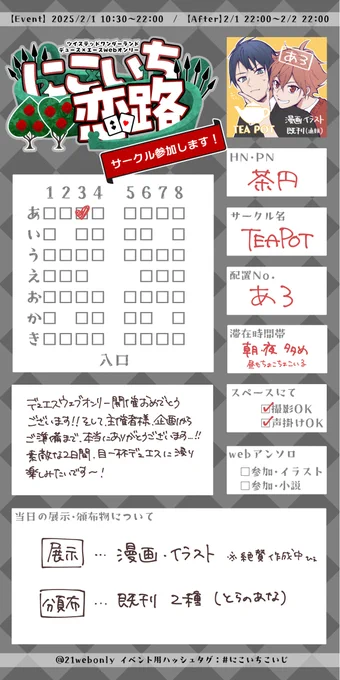 明日のデュエスWebオンリー参加します!ほんとにほんとに開催ありがとうございますたくさん楽しみたいです!祭りだ～!!#にこいちこいじ 