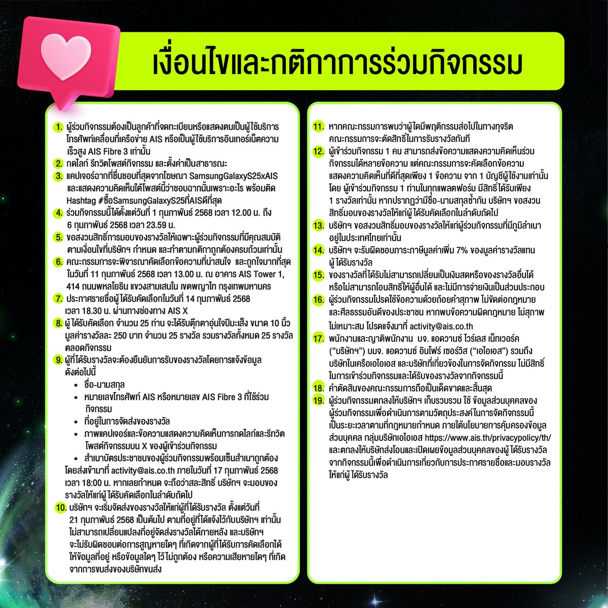 💚กิจกรรมใจฟูกับ AIS ชิงรางวัลตุ๊กตาอุ่นใจปีมะเส็ง🐍
1.เพียงกดไลก์ รีทวิตโพสต์นี้ และเปิดเป็นสาธารณะ
2.แคปเจอร์ฉากที่ชอบในโฆษณาและคอมเมนต์ใต้โพสต์นี้ว่าชอบฉากนั้นเพราะอะไร พร้อมติด Hashtag #ซื้อSamsungGalaxyS25ที่AISดีที่สุด

📆ร่วมสนุกได้ตั้งแต่ 1 ก.พ. 68-6 ก.พ. 68

3 2 1 เริ่ม! https://t.co/NzqrzO0Mbm