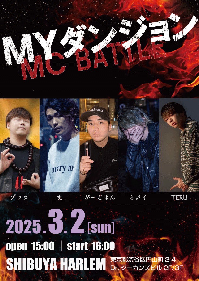 mcgardman's tweet photo. なんと賞金1000万円の…
MYダンジョンMCバトルを初開催‼️
ロクデナシ宇宙ワンマンライブもします🚀
5人の凄腕ラッパーをMYは倒せるのか
3月2日は渋谷ハーレムに大集合🔥

チケット購入はこちら↓
https://t.co/9aHr9QjJ1u https://t.co/3rw2bvXjRH