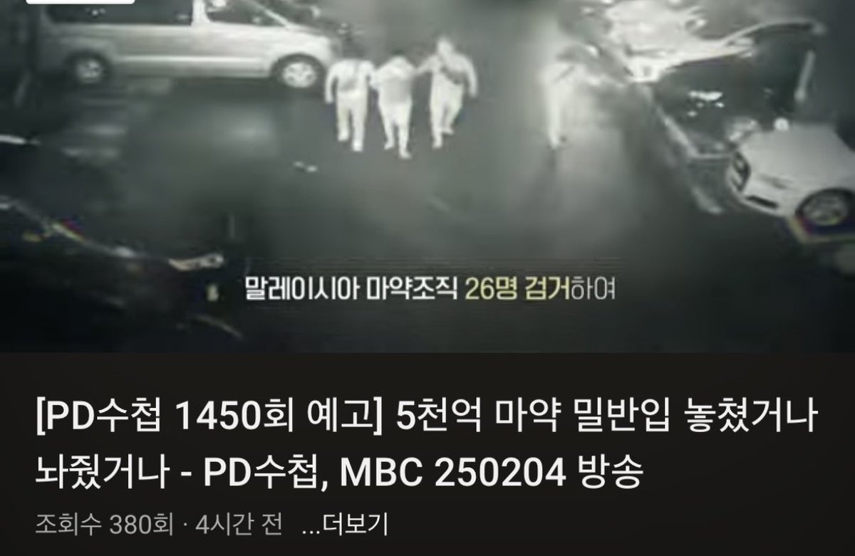✨드디어 PD 수첩에 인천세관마약외압사건의 공익제보자 “백해룡 경정” 출현!!!! 많관부 😇