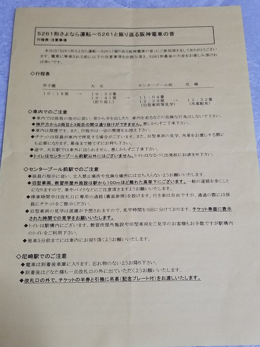 YAMASAN_3030's tweet image. 特に需要は無いかと思われますが、阪神5261形さよなら運転時に参加者に配られたチラシです。