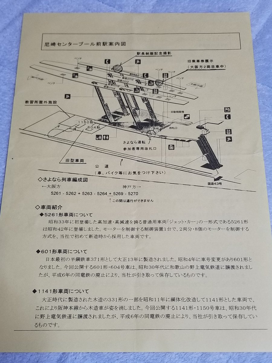YAMASAN_3030's tweet image. 特に需要は無いかと思われますが、阪神5261形さよなら運転時に参加者に配られたチラシです。