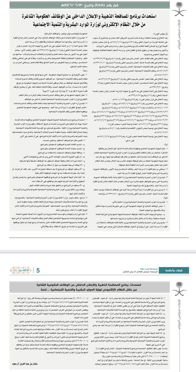 🚨عاجل وهام لجميع موظفي الدولة:

تم الإعلان وبشكل رسمي عن برنامج #المصافحة_الذهبية.

هنا كافة التفاصيل في صورة واحدة فقط👇