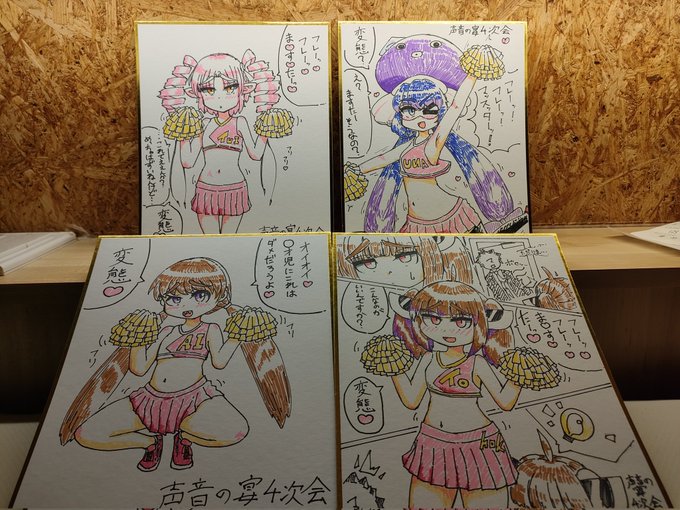 とりあえずボイロリ四天王色紙出来た! 