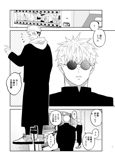 ノベルティペラ本のバレンタイン呪専五悠サンプル 