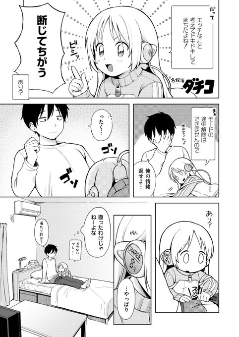 「美少女家電だちまくら」(6/8) 