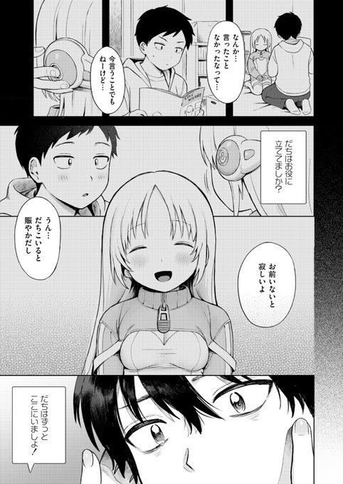 「美少女家電だちまくら」(7/8) 