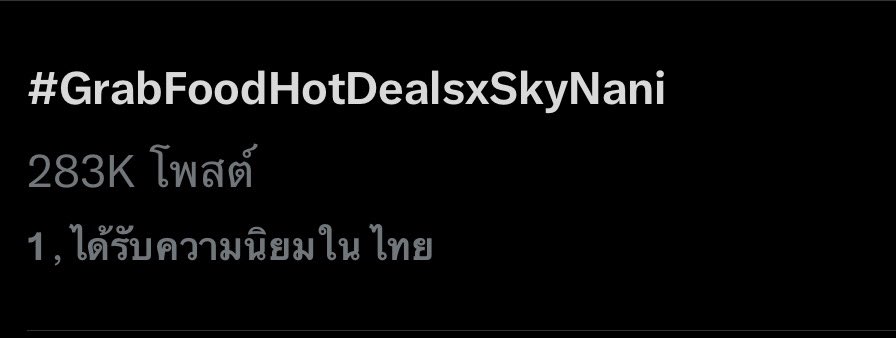 283 K กับ อันดับ 1 

เก่งมากกกกก 

SKY-NANI WITH GRABFOOD

#GrabFoodHotDealsxSkyNani
