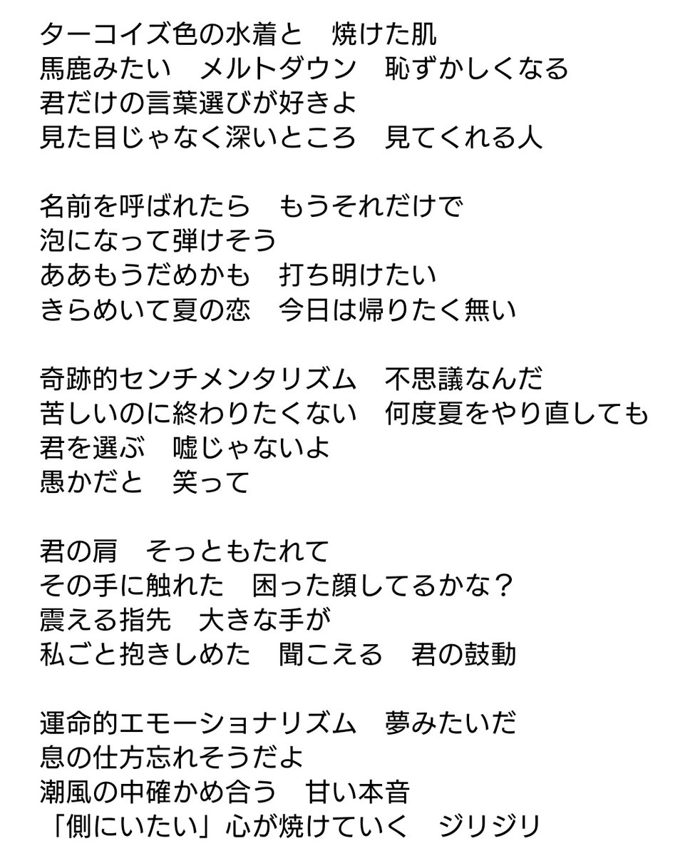 ekkusuz's tweet photo. 歌詞ページが無いので手打ちしたやつをどうぞ

#ブルアカイメ夢ソン生 https://t.co/bcvr9wddpD