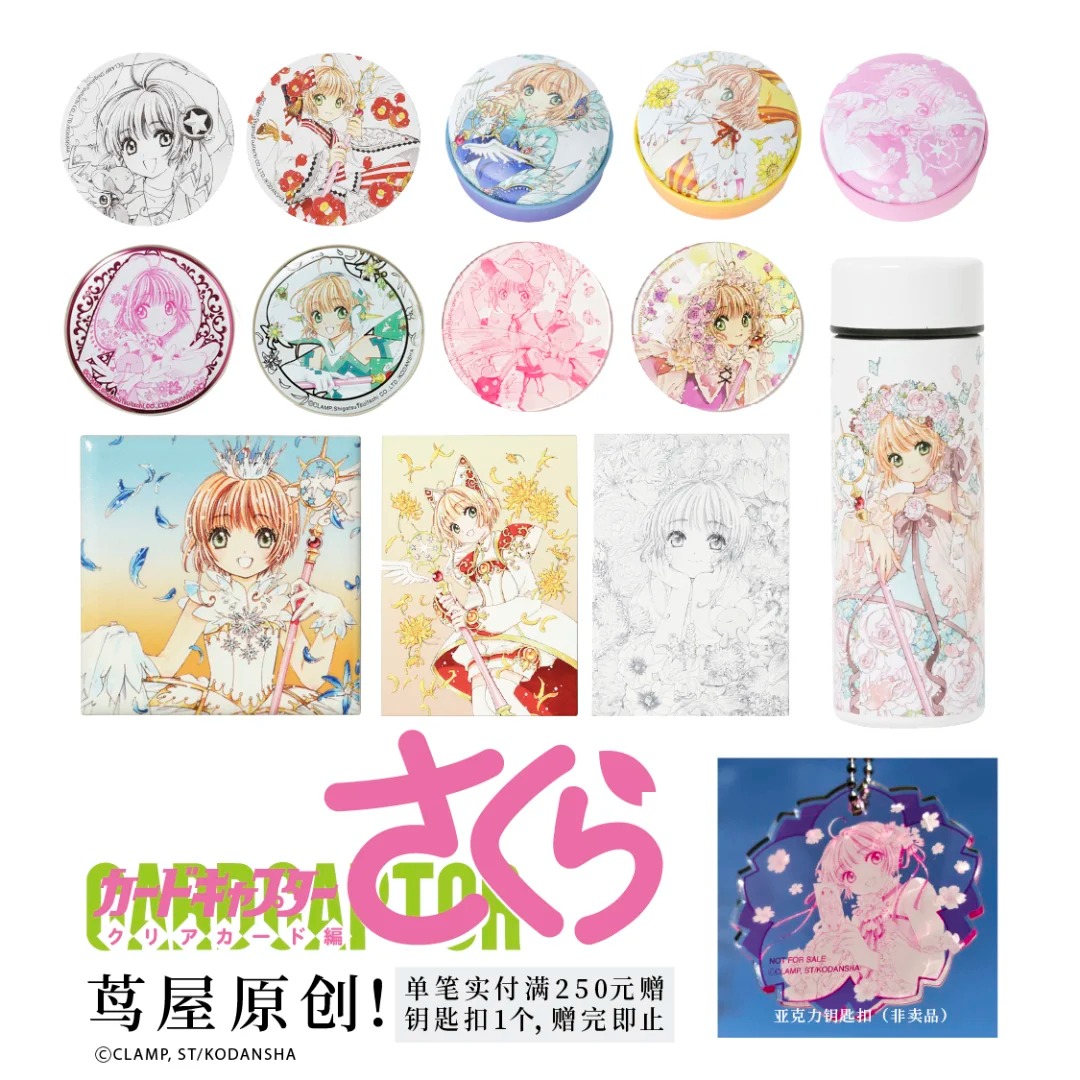 【中国限定 】カードキャプターさくら 蔦屋書店コラボ メタルバッジ コミック扉絵 中国限定 】カードキャプターさくら 蔦屋書店コラボ メタルバッジ