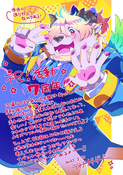 7周年記念お絵描き配信見ていただきありがとうなのであった来週、2月7日の皆からのお祝いメッセージ・お祝いイラストはSNS投稿形式ではなく、フォームで募集しようと思うのであるよ〜#魔王7周年 