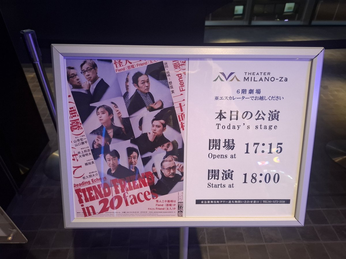 #ノサカラボ 朗読劇『Fiend/Friend in 20faces』B公演
推し照明会社リヒターさんの #チアーズ⇄ で席を頂戴しまして観劇。
本気の朗読劇を見るのは初めてで良き縁でした。立ち位置動かず、向き合わないのに映像として見える！心の目で見てる！→
#20faces #20faces4公演目 x.com/LICKT_ER/statu…