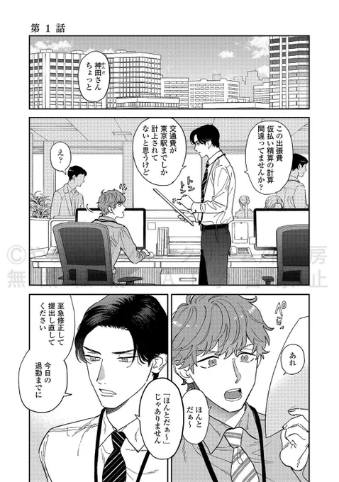 【リーマンBL】クーデレ経理×陽キャ営業マン(1/13) 