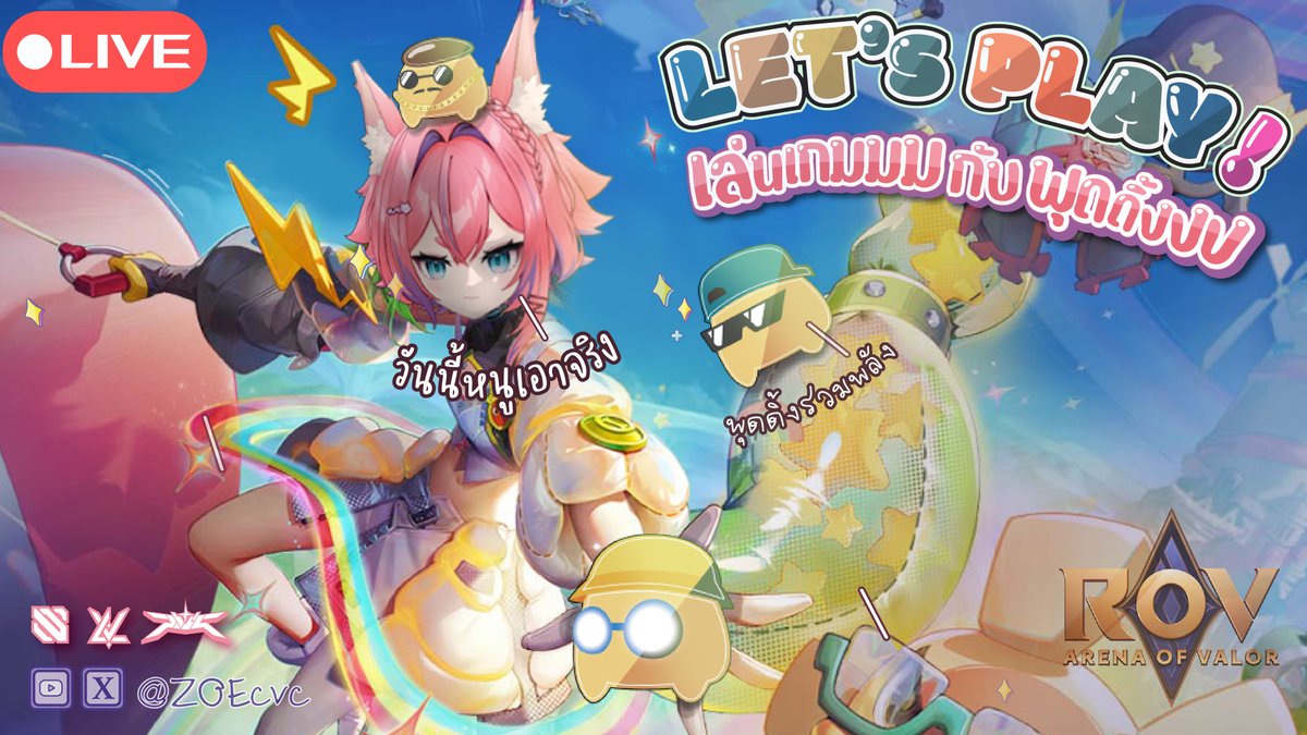 ZOEcvc's tweet photo. 【🌸 Live 】Rov Membership let's play 2gether พาพุดดิ้งเล่นเกม | ZOE 〔 𝐋𝐕 〕

: 31.01.2025            
: 21:00 (GMT+7)           

waiting room : https://t.co/ZVUK0SrPE1
 #Zoecvc #LestialV #VtuberTH #Vtuber #วีทูปเบอร์ไทย https://t.co/KipDJLOiLv