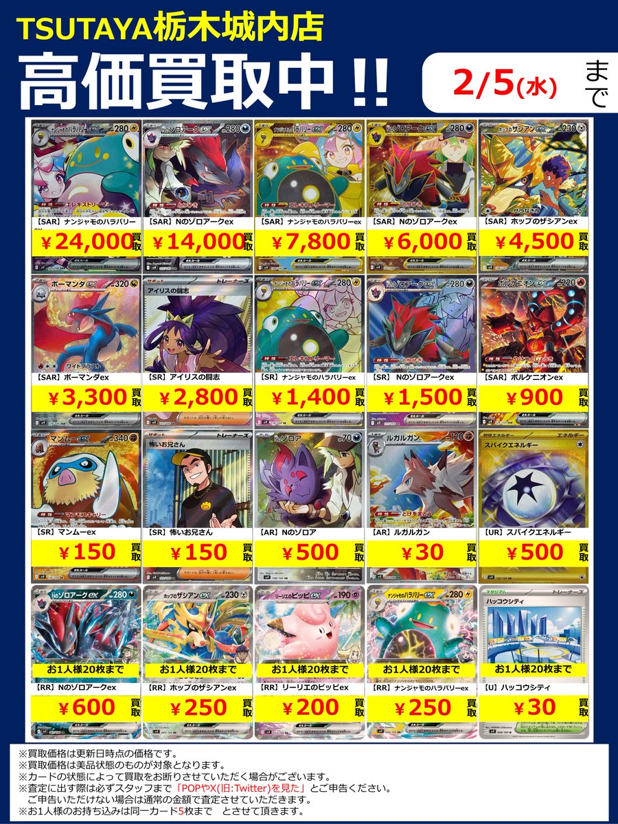 🔥栃木城内店高価買取更新🔥 ＃ポケモンカードゲーム ＃バトル
