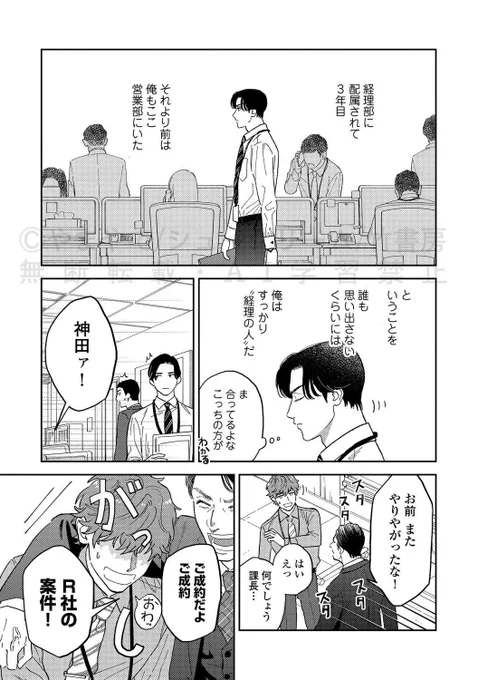 【リーマンBL】クーデレ経理×陽キャ営業マン(2/13) 