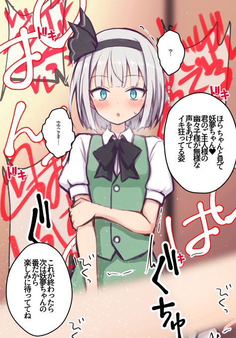 次は妖夢ちゃんの番だよ♥ 