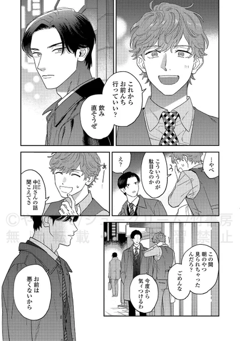【リーマンBL】クーデレ経理×陽キャ営業マン(9/13) 