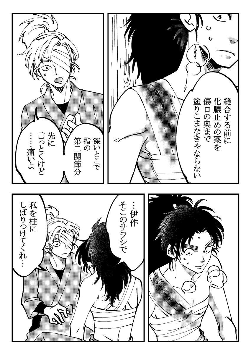 竹林後の小平太と伊作。 カッコいい小平太が描きたくて (1/2)