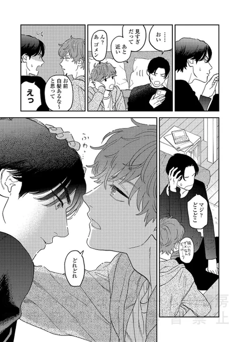 【リーマンBL】クーデレ経理×陽キャ営業マン(4/13) 
