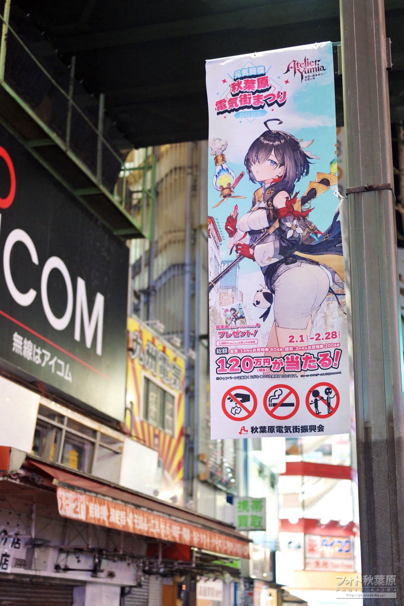 ユミアのアトリエ　秋葉原電気街祭り　ストリートフラッグ フォト秋葉原 on X: 