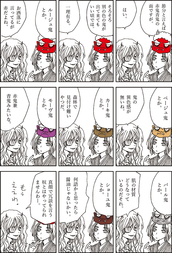 おとうさん鬼おじさん鬼の節分。 (1/1) 