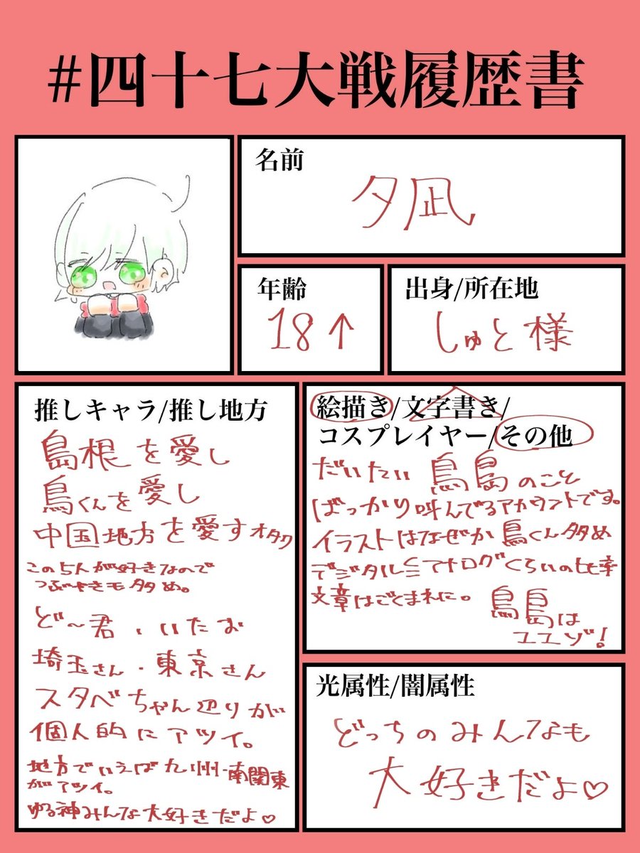 YuNaGi_3132's tweet photo. #四十七大戦履歴書
履歴書更新✨
RT中心に全反応巡回します〜🤗😚
よろしくお願いしま〜す！ https://t.co/xPRS6fMQcE