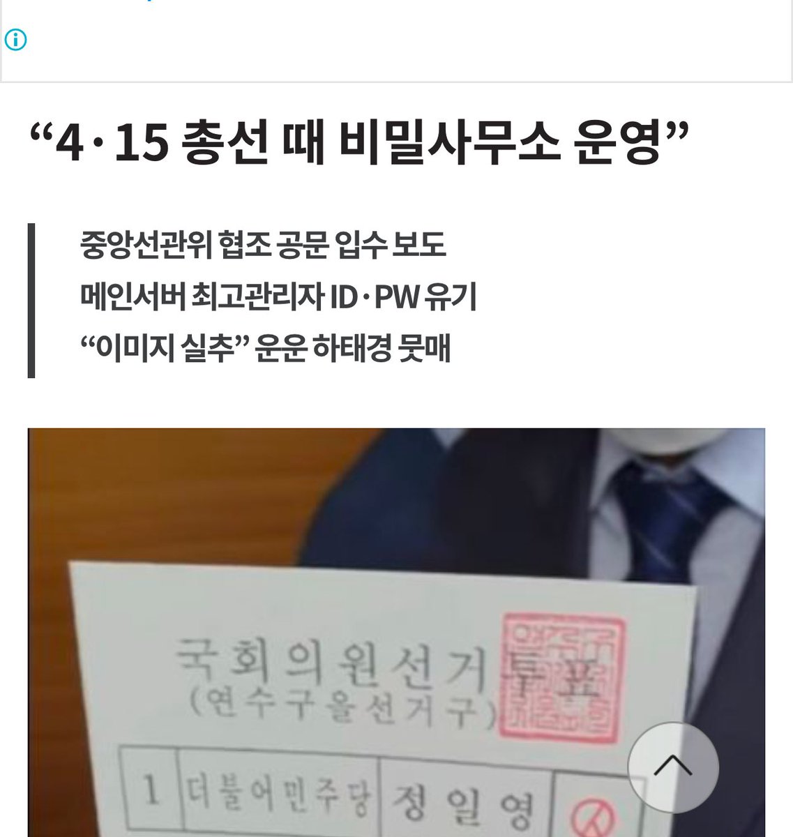 얘두라 이 충격적인 개소리는 뭐니? 
선관위 비밀사무소 182개 설치.
경기주택공사 비밀합숙소만 133개 기사만큼 충격적이다야.

fntoday.co.kr/news/articleVi…