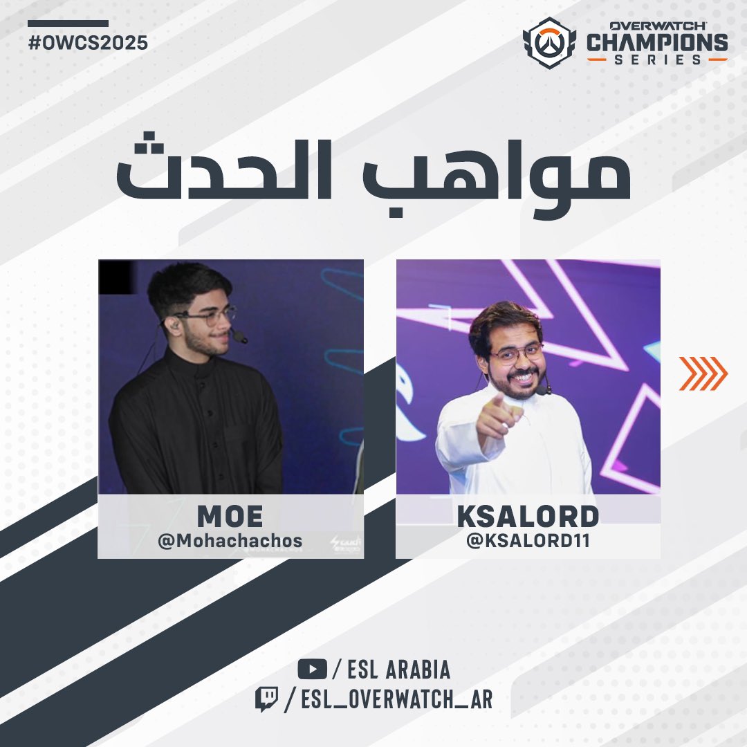 متحمسين لأول يوم في المرحلة الأولى من  #OWCS2025 ؟ 🤩

لا تفوتوا أولى الجولات اليوم مع نخبة المعلقين المبدعين 🔥

<a href="/KSAlord11/">KSALORD عبدالله فارسي</a> , <a href="/Mohachachos/">Moe</a> 

#اوفرواتش #Overwatch2