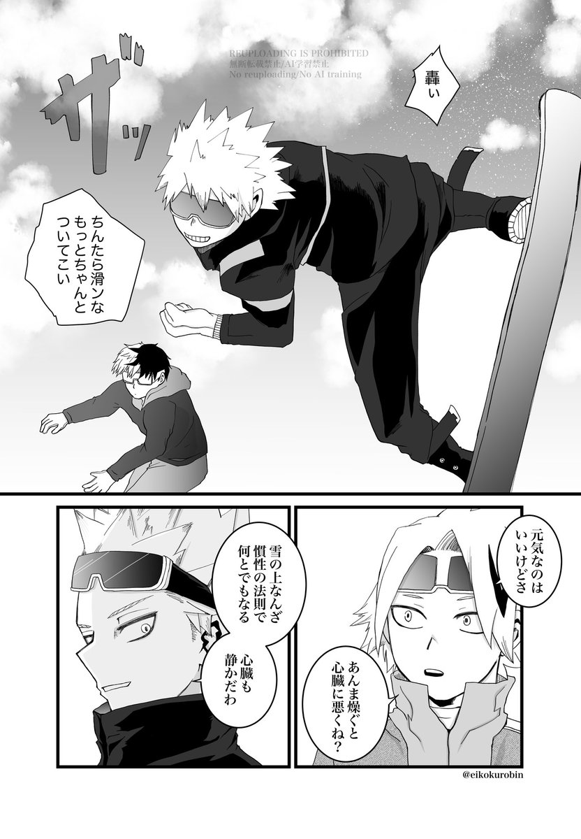 久しぶりに参加させて頂きます、どうぞ宜しくお願いします。
第437回お題/ゲレンデ&amp;ウインタースポーツ
『君達いつの間に?』轟爆、2年生の冬、ゲストに上ナリくんと瀬ロくんがいます。今回も沢山時間オーバースミマセン…!
 #轟爆版深夜のワンドロ一本勝負 