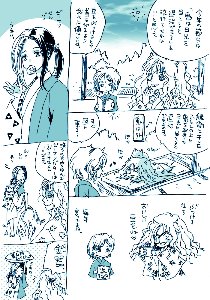 贋作桃太郎チームのゆるゆる節分。 (1/1) 