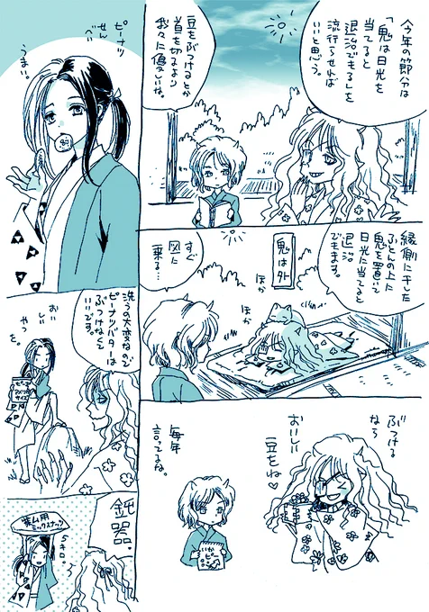 贋作桃太郎チームのゆるゆる節分。 (1/1) 