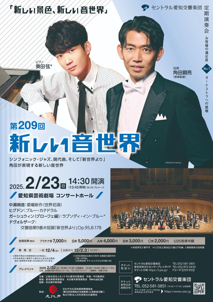 🔖本日のセントラル愛知響25/1/31🔖
角田マエストロによる第209回定期演奏会の講座が行われ中瀬絢音さんの新作のタイトルが講座内で発表されました。
The Osedax Land for orchestra『オセダックス・ランド』
オーケストラがどのような音を奏でることになるのか・・・是非コンサートホールでご体感を❣