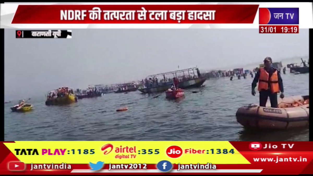JANTV2012's tweet photo. Varanasi UP News | पर्यटकों से भरी नाव पलटने से हड़कंप, NDRF की तत्परता से टला बड़ा हादसा | JAN TV 

https://t.co/vsjEukolhA 

#Varanasi #upnews #Panic #capsizing #boat #tourists #NDRF #Jantv_vkj https://t.co/Ol7w1hz6Sn
