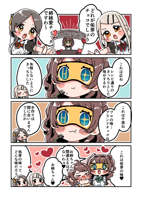 愛があれば誰の手作りかわかる🍫
#学マス 