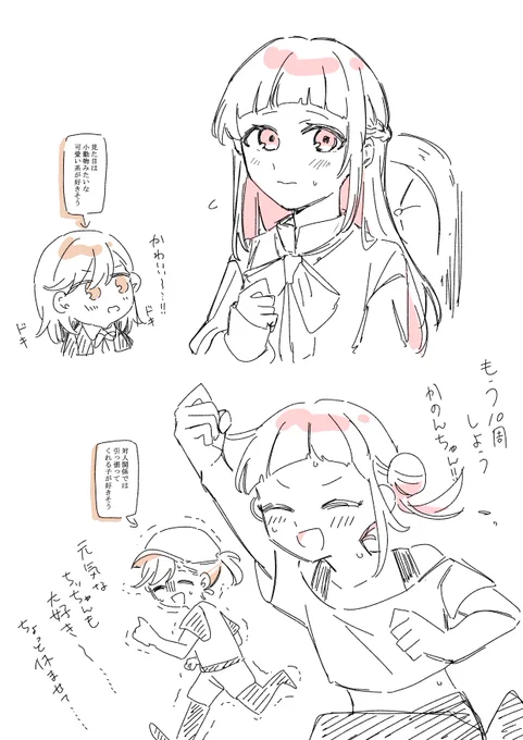 見た目的にも中身的にも、かのんちゃん相当好きよな…っていう絵 