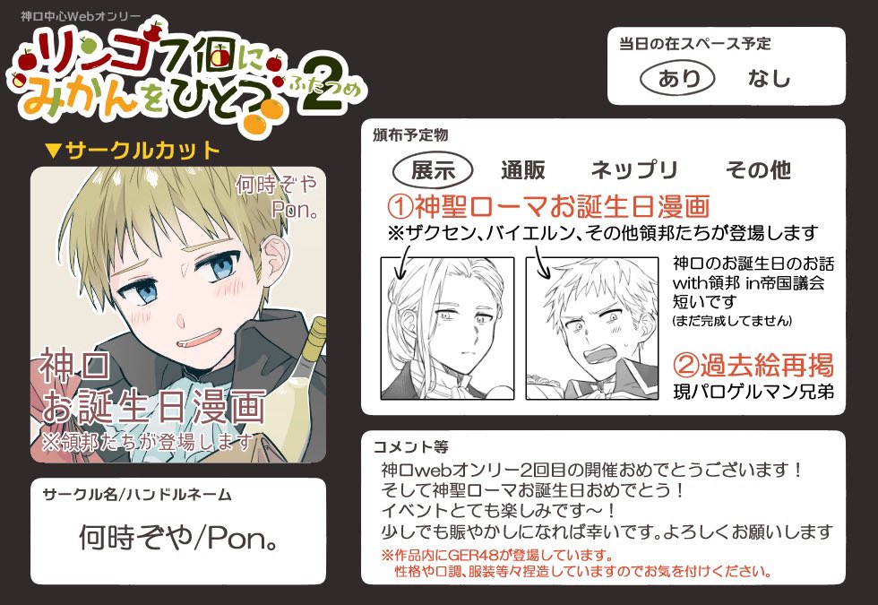 pon_yponz_'s tweet photo. webオンリー開催おめでとうございます！
当日は漫画&amp;イラスト展示の予定です
よろしくお願いします〜！
#神ロオンリー2 
#神ロオンリー2_サークル参加 https://t.co/KHLUYZTZ9u