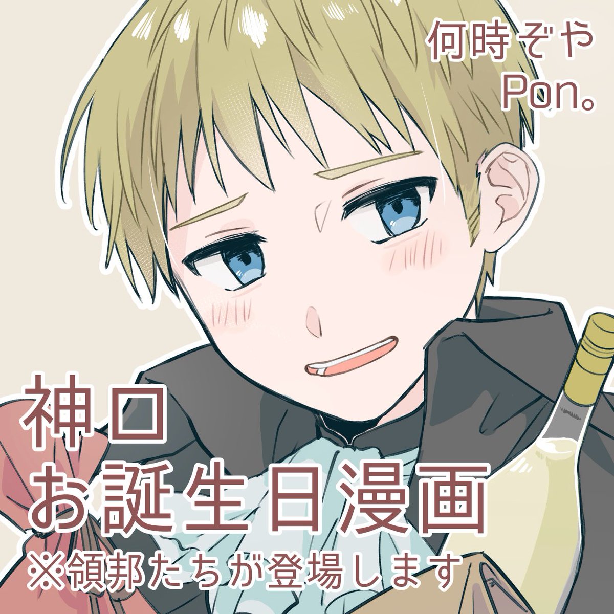 pon_yponz_'s tweet photo. webオンリー開催おめでとうございます！
当日は漫画&amp;イラスト展示の予定です
よろしくお願いします〜！
#神ロオンリー2 
#神ロオンリー2_サークル参加 https://t.co/KHLUYZTZ9u