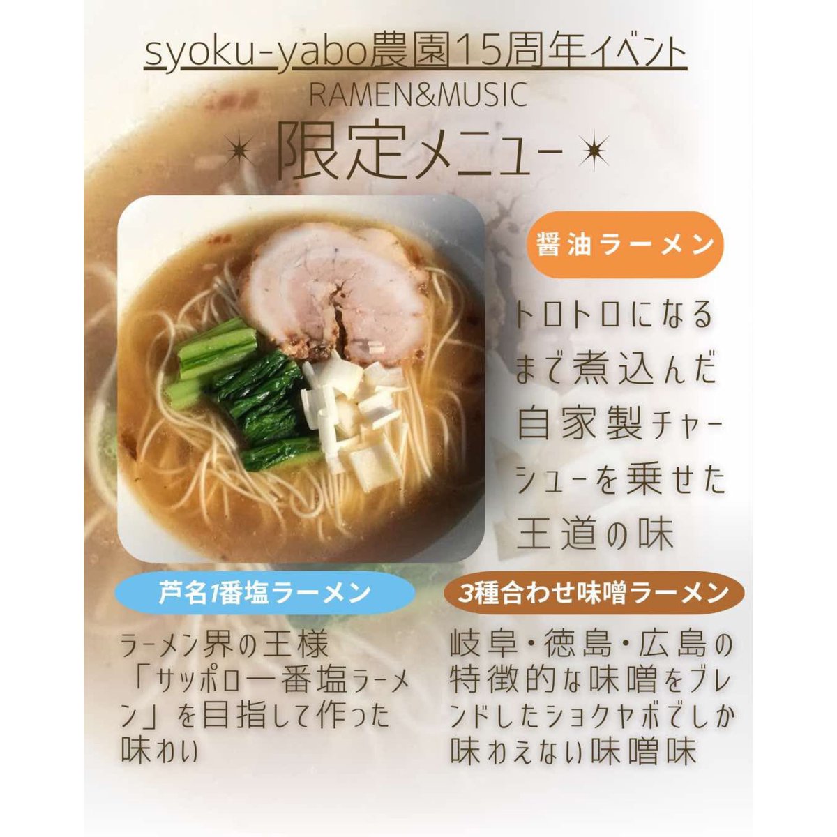 osamcooke's tweet photo. 2/15土@ショクヤボ農園　MAKIMライブです！絶品ラーメン食って星空の下音楽聞いてほぼ楽園です。ぜひ！ https://t.co/fKxN9hLisq