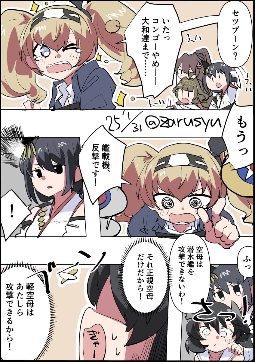 唐突に伊41へ降りかかる災難

山城、伊41、ガンビア・ベイ 
#艦これ版深夜の真剣お絵描き60分一本勝負 
#艦これ版真剣お絵描き60分一本勝負_20250131 