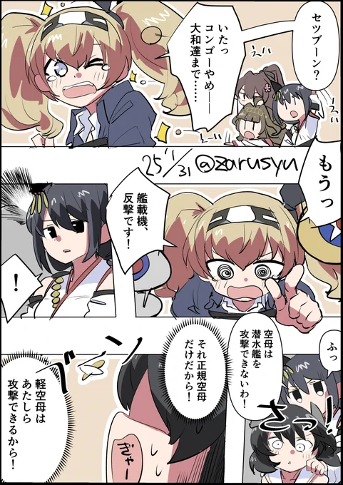 唐突に伊41へ降りかかる災難

山城、伊41、ガンビア・ベイ 
#艦これ版深夜の真剣お絵描き60分一本勝負 
#艦これ版真剣お絵描き60分一本勝負_20250131 