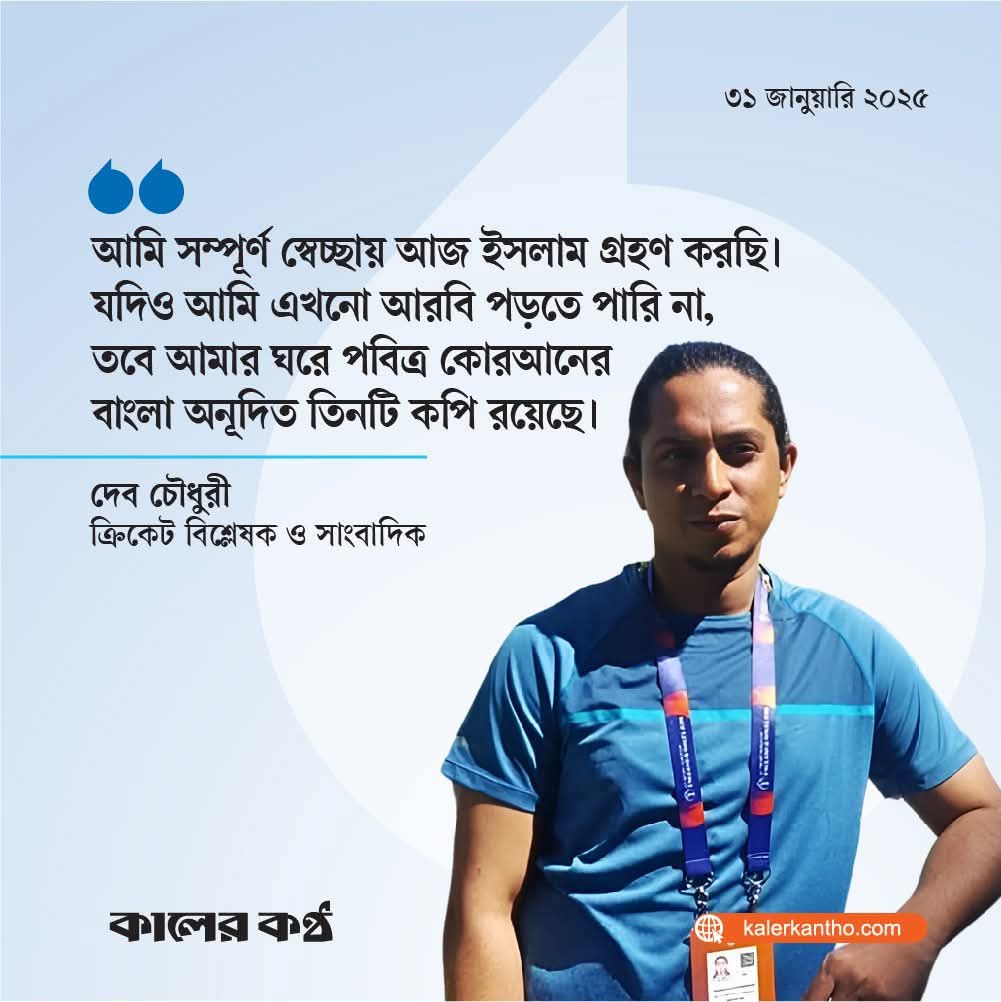 NelAkas7's tweet photo. আপনাদের ফিরে আসা, আপনাদের জন্য কল্যাণ কর। আর আমাদের জন্য আনন্দের।
স্বাগতম একত্ববাদের ধর্মে। https://t.co/z54cJVL7dn