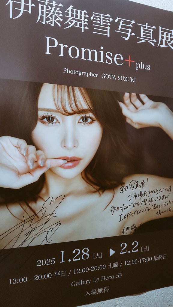 EeBXDLAa3iymRdf's tweet photo. #伊藤舞雪 さん写真展
#Promiseplus 会場限定の生写真
ランダム5枚入り
何セット買ったかは別として
現段階で47種そろい
残りは3カット
ここからは難しい
どなたか交換しましょ
@mayukiito https://t.co/mDbo6ebQ4W