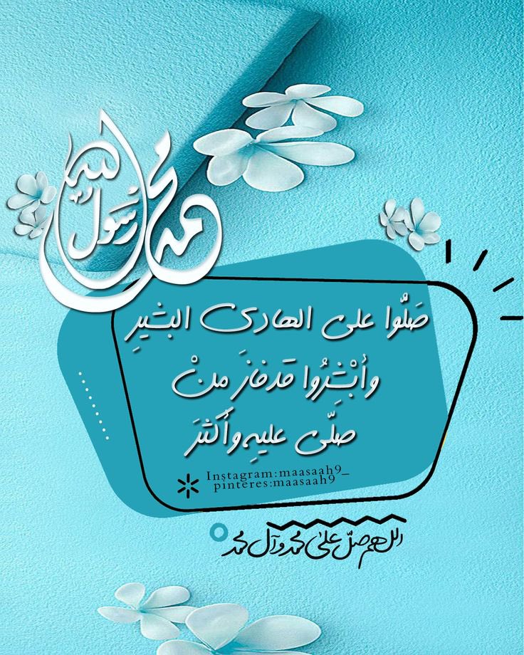 Ko__M7's tweet photo. من اعظم الناس حظاً اكثرهم صلاةً وسلاماً على سيدنا محمد ♡
اللـهـمَ صـل وسـلـم وبـارك
 علـى نبـِيـِّنــَا םבםב ﷺ

          #قروب_الدعم_الهلالي 
                  @rt_D3m_G https://t.co/130ioqPn9C