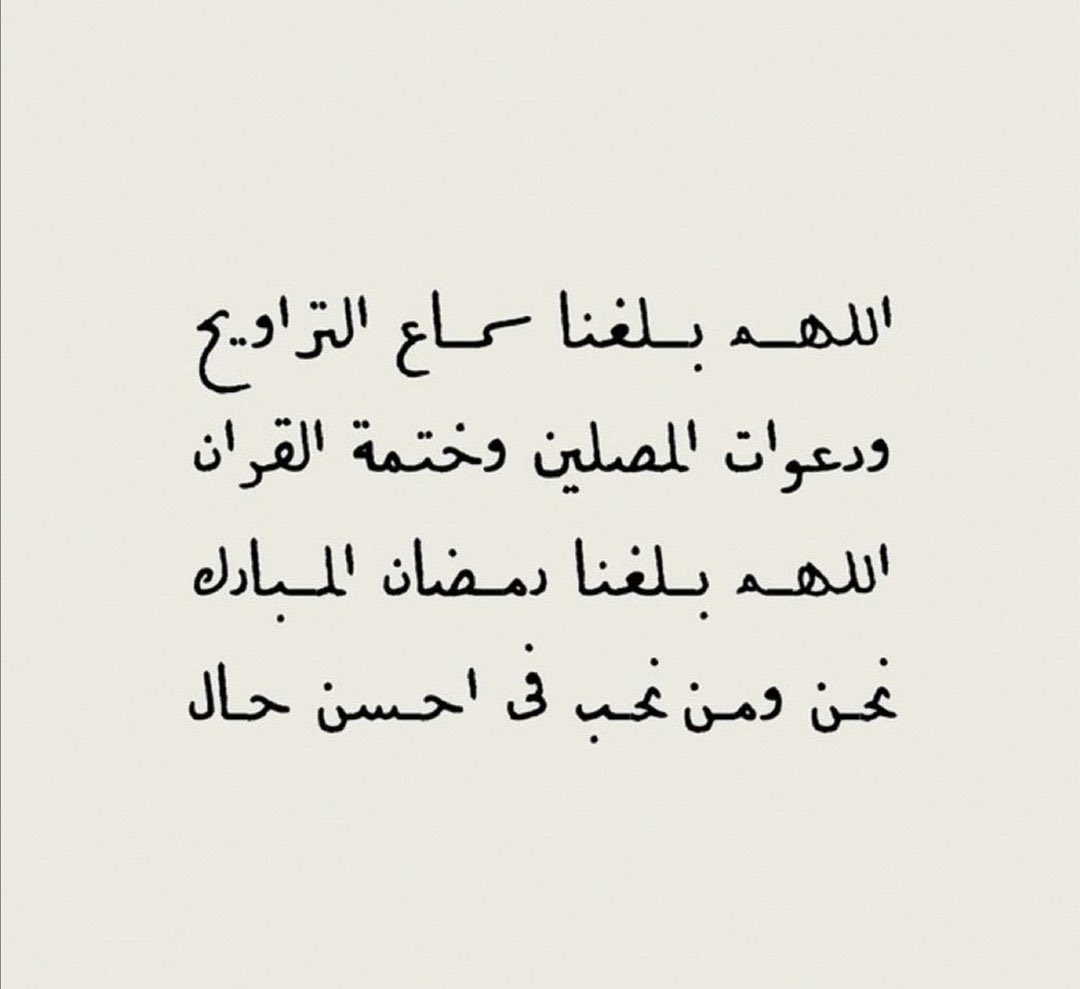 الجمعة[1] شعبان

"اللهم بلغنا شهر رمضان، بلوغًا يغير حالنا إلى أحسنه ويُهذب نفوسنا ويُطهر دواخلنا، بلوغ لا فاقدين ولا مفقودين، بلوغ رحمة ومغفرة وعتق من النار".
#ساعه_استجابه